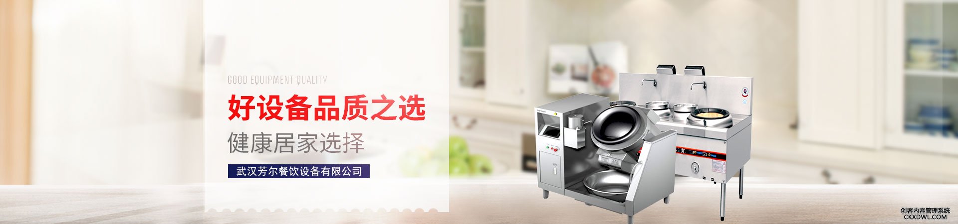 武漢不銹鋼廚房設備